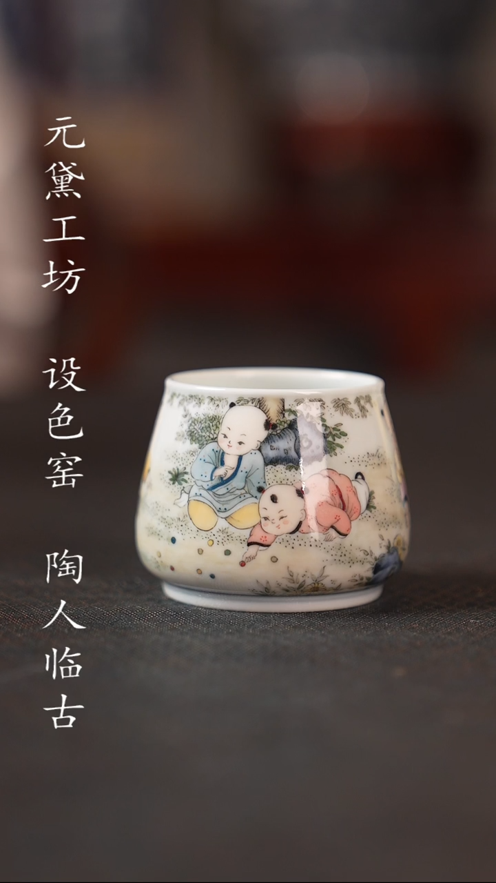 【闪购商品】设色窑 童趣打弹珠杯