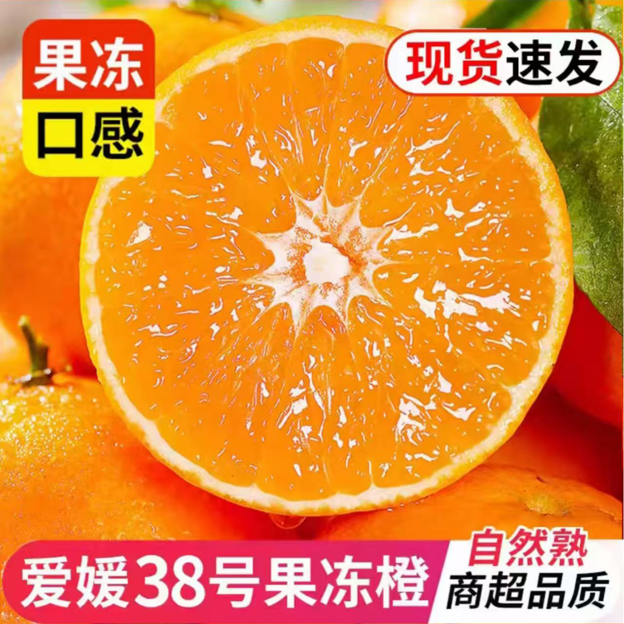 四川爱媛果冻橙净重4.5-5斤新鲜采摘