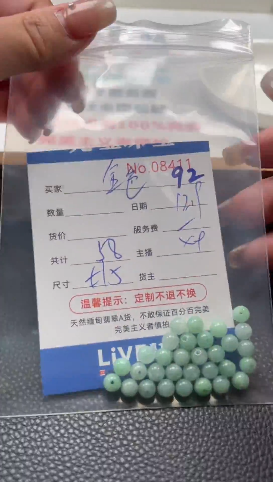 散珠翡翠金*单：92