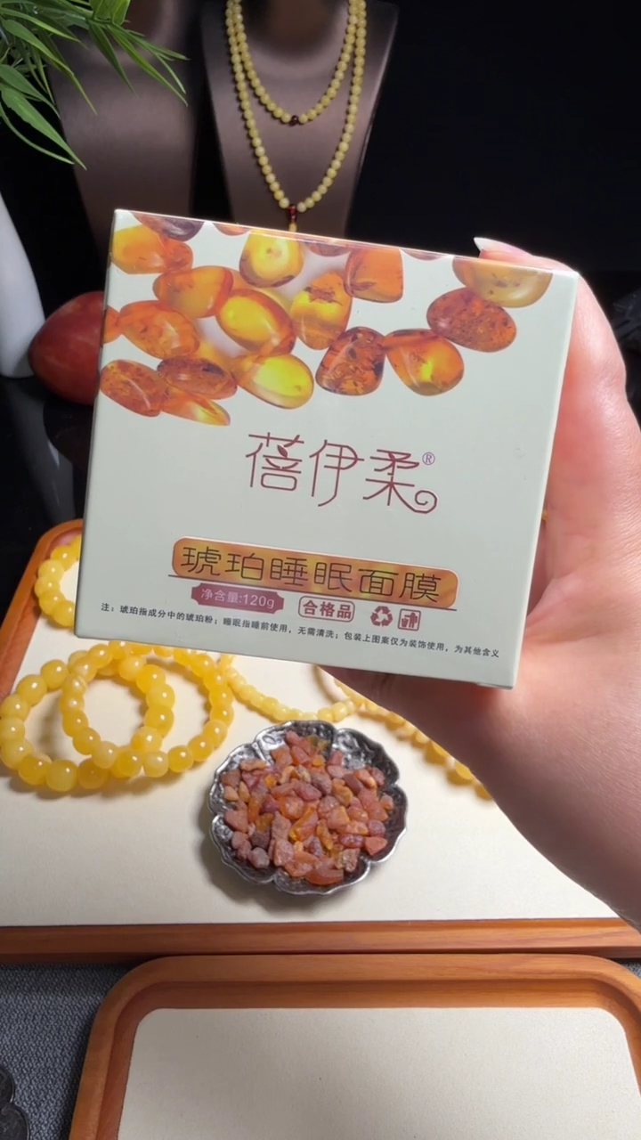 裸石琥珀未镶嵌琥珀睡眠面膜