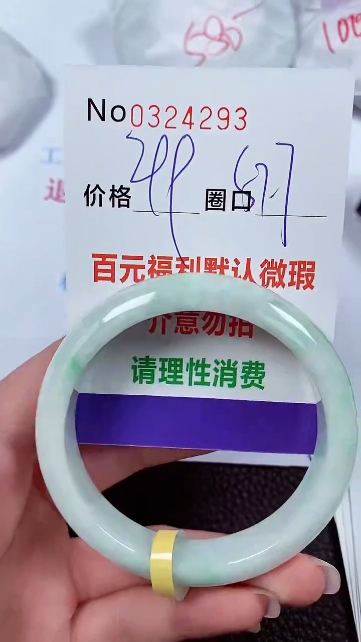 【闪购商品】翡翠手镯未镶嵌00324293