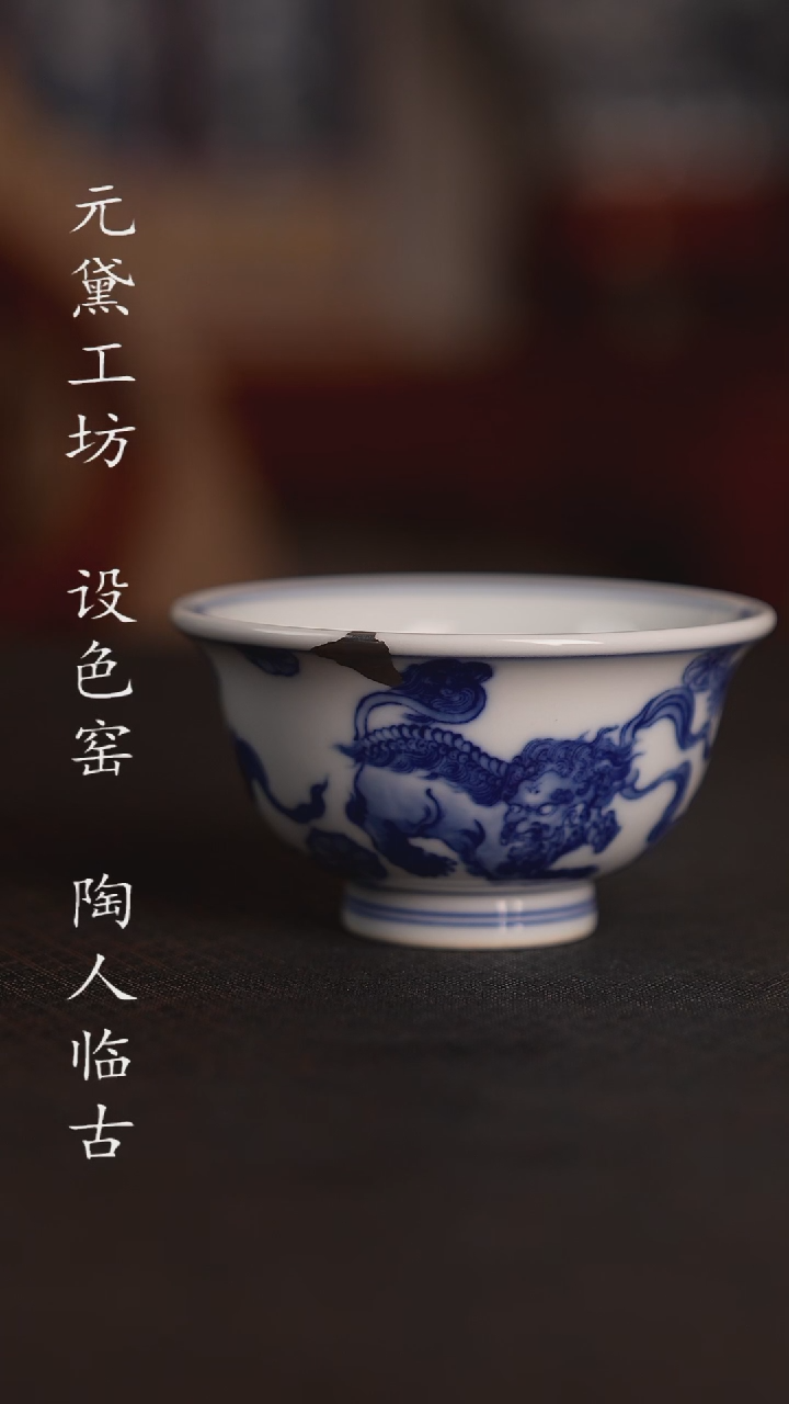 【闪购商品】待月观山 狮子绣球压手杯（瑕疵）