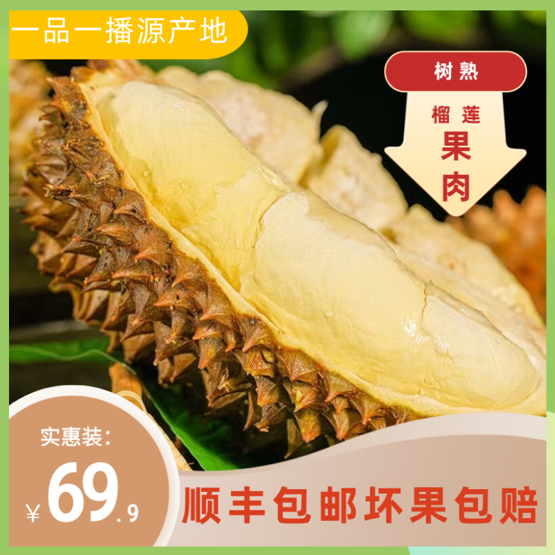 【顺丰包邮】 泰国榴莲果肉金枕真空液氮锁鲜400g*2袋新W