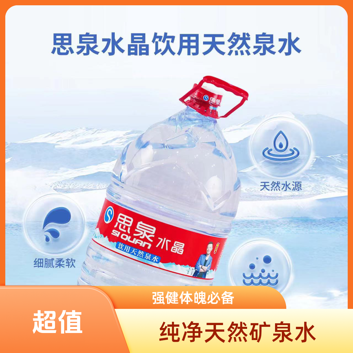 思泉水晶天然饮用水15L两桶