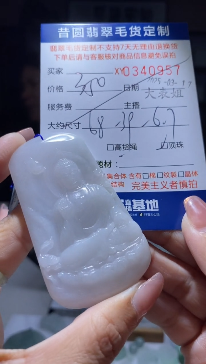 【闪购商品】定制翡翠未镶嵌翡翠340957