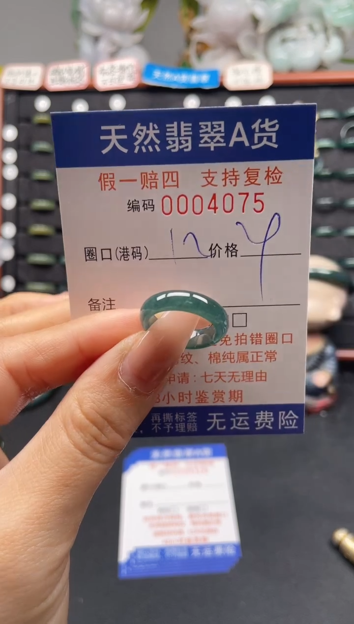 未镶嵌戒指翡翠12*4075