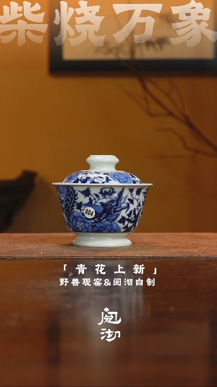 604盖碗          