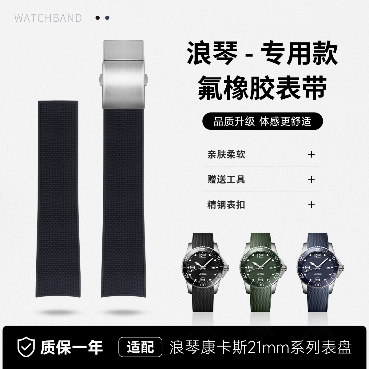 适配浪琴康卡斯氟橡胶手表带原装运动潜水系列男L3.742 642781782
