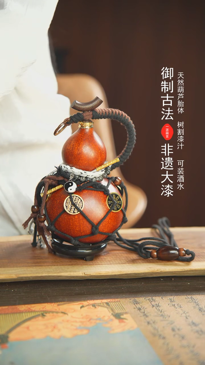 【闪购商品】84号精选非遗漆器酒葫芦