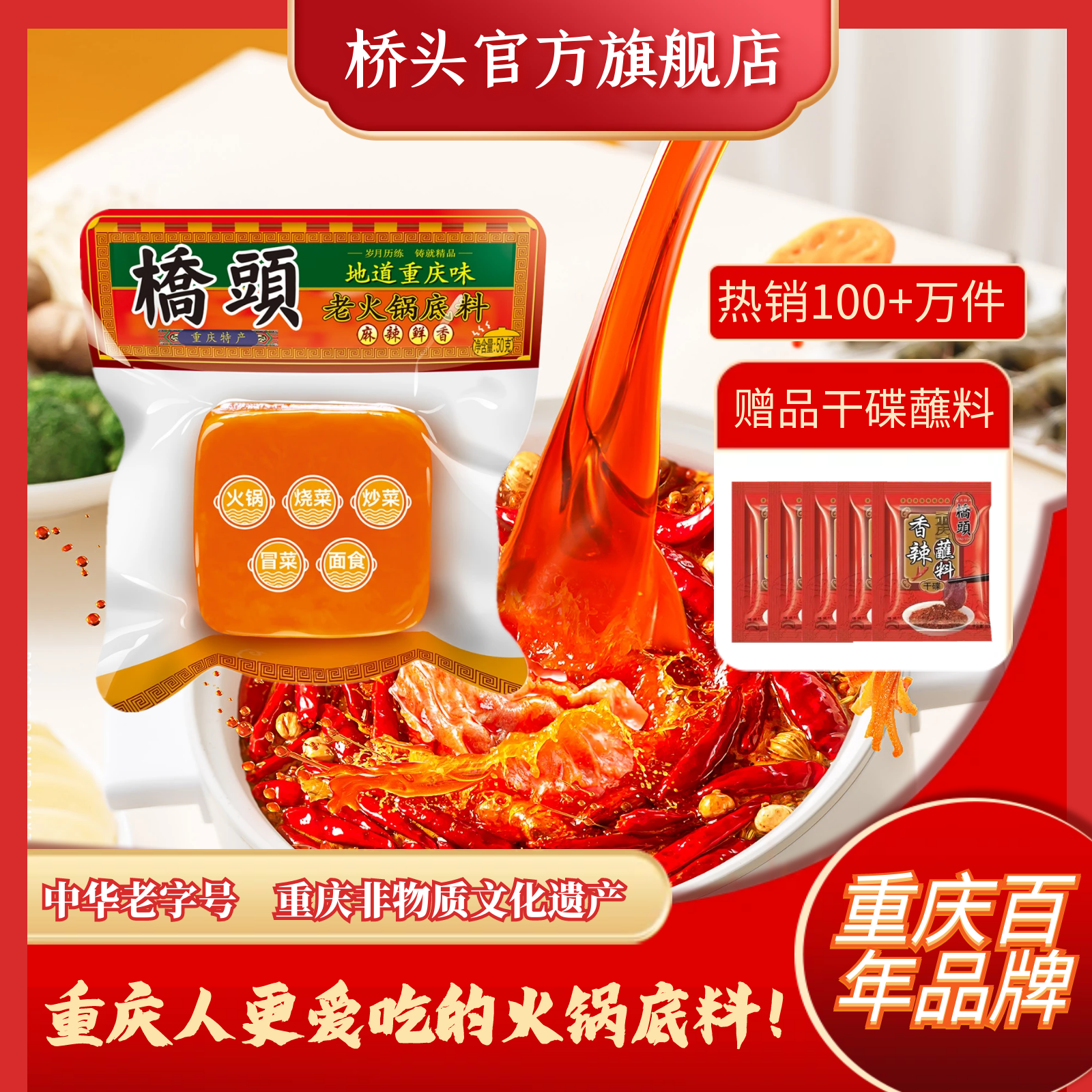 【小包装】桥头老火锅底料小方块底料50g*10袋重庆重庆火锅底料