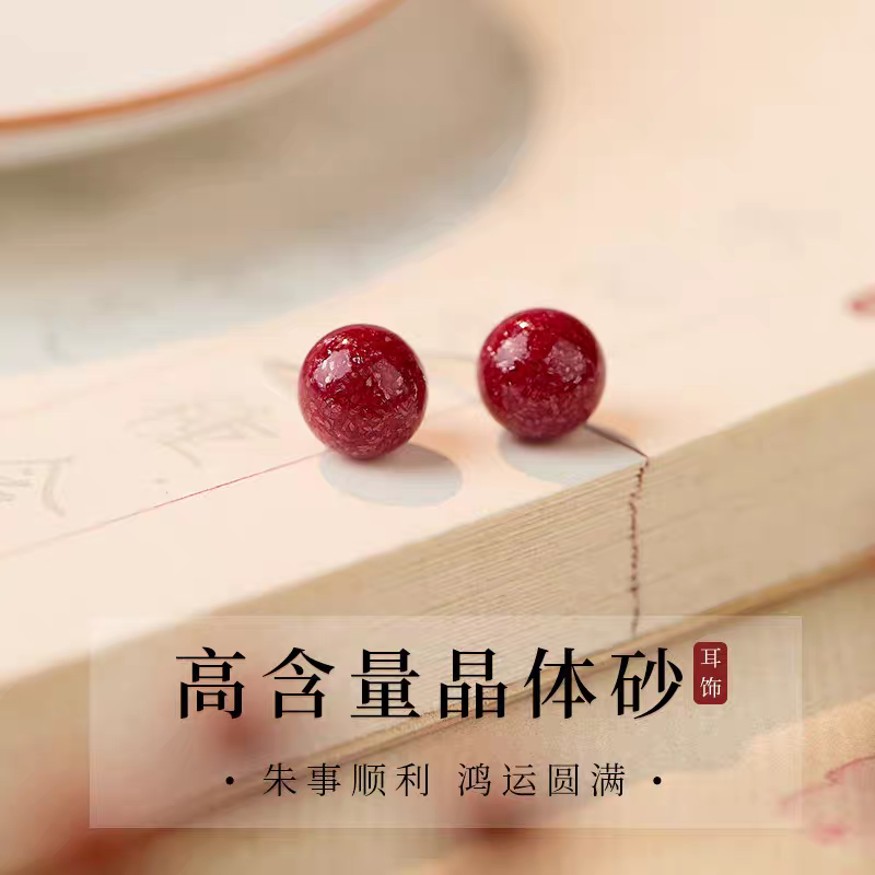 天然辰砂灵泽 朱砂耳钉（S925银）高透晶体朱砂耳饰保真高含量朱砂