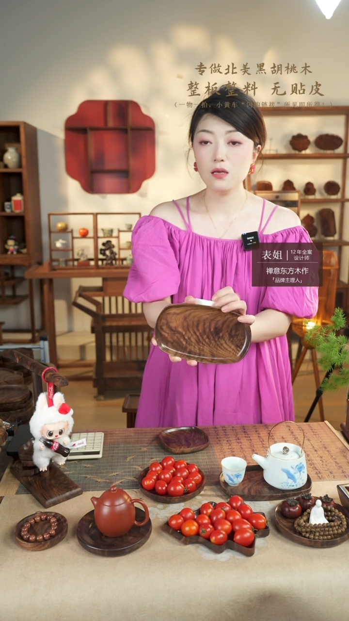 北美黑胡桃木茶盘745