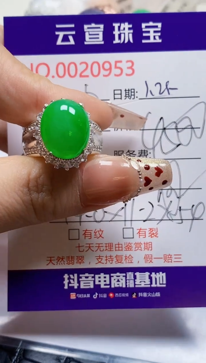 【闪购商品】翡翠戒指未镶嵌/09530000