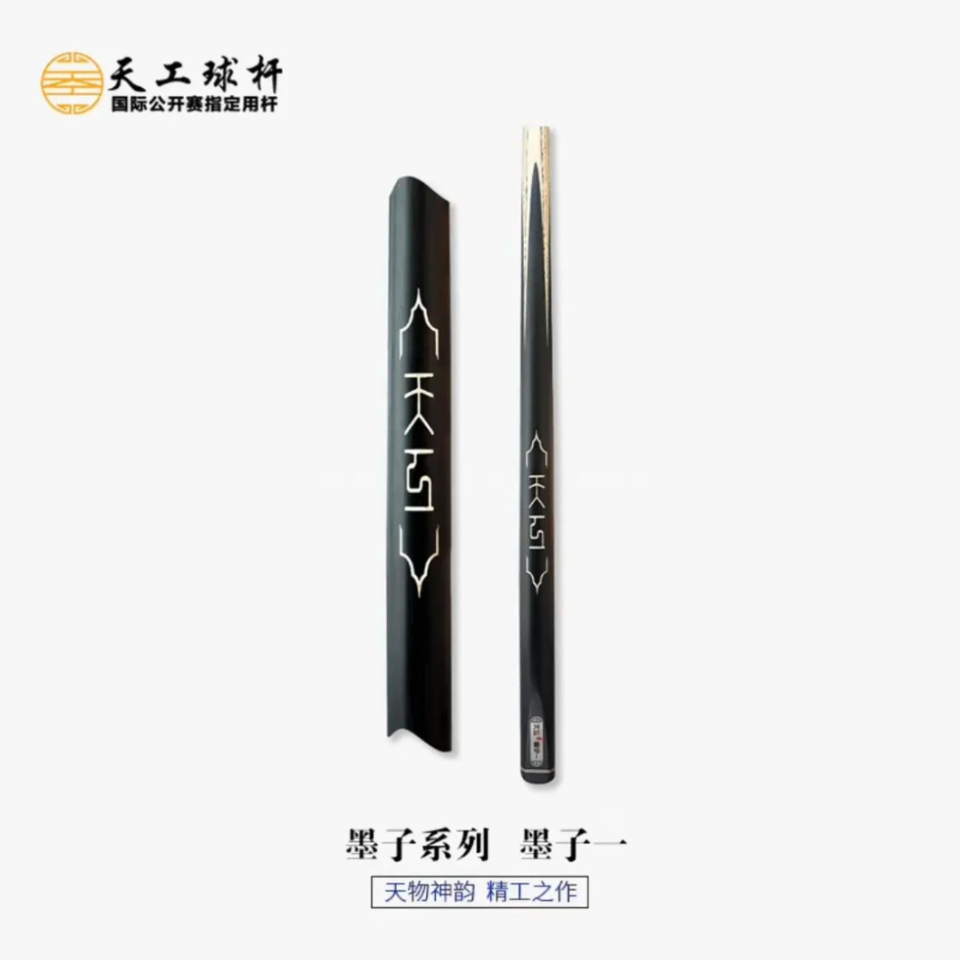天工球杆墨子一台球杆中式八球斯诺克球杆纯手工球杆小杆通杆