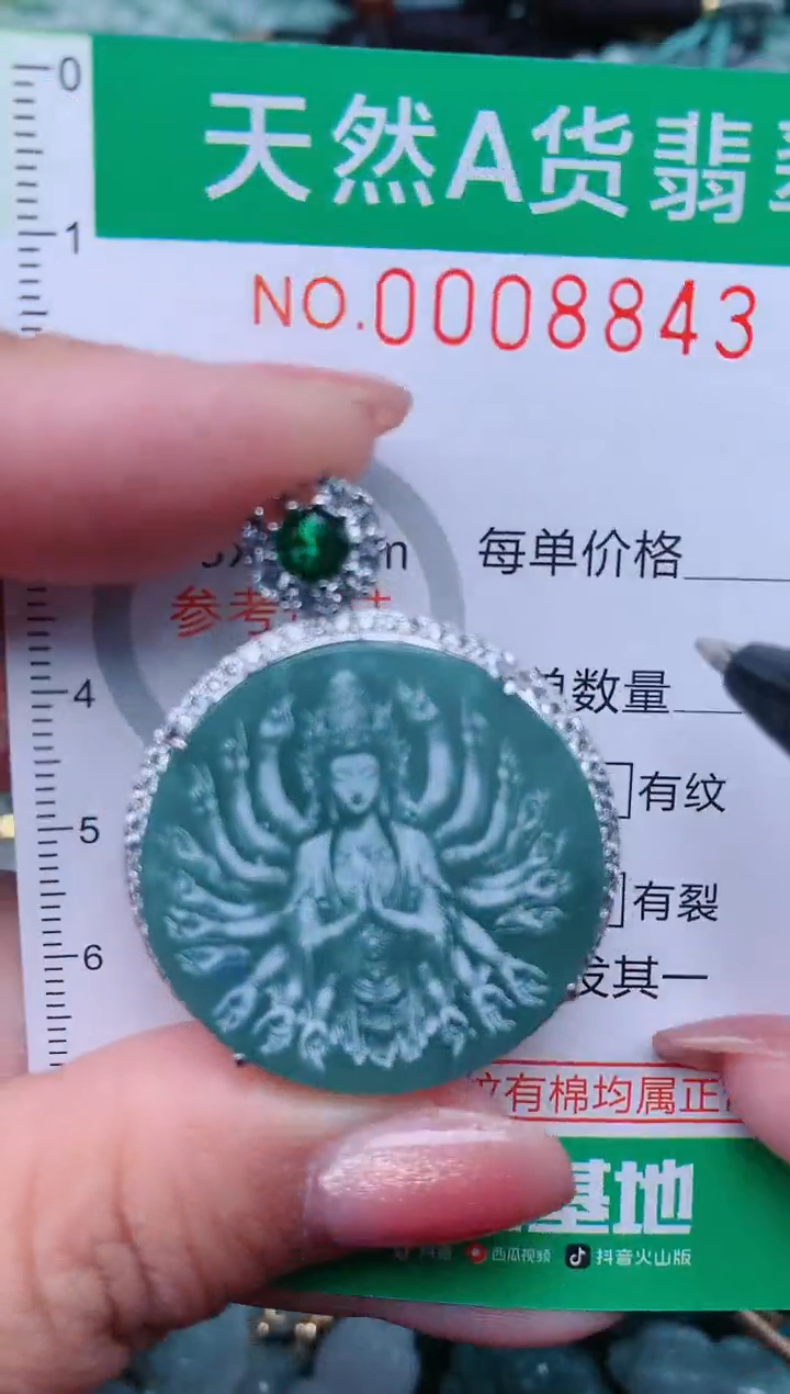 【闪购商品】翡翠颈饰未镶嵌.0008843