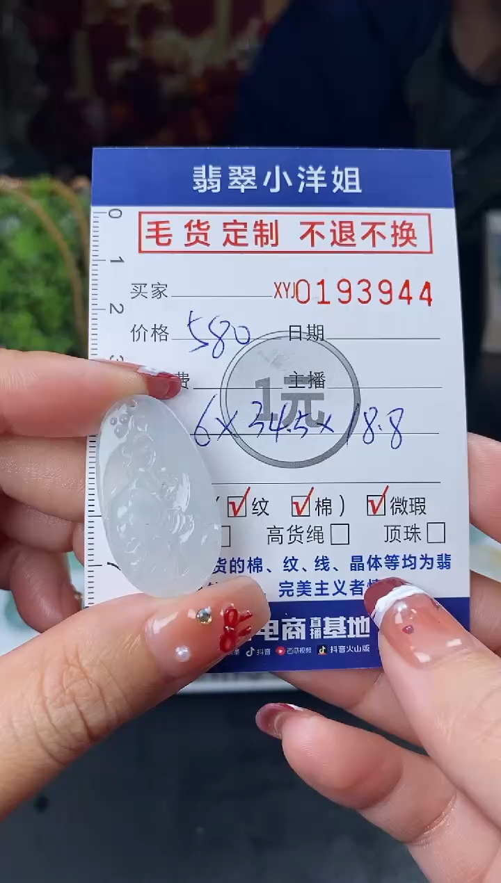 【闪购商品】定制翡翠未镶嵌毛货商品 不退换/3944
