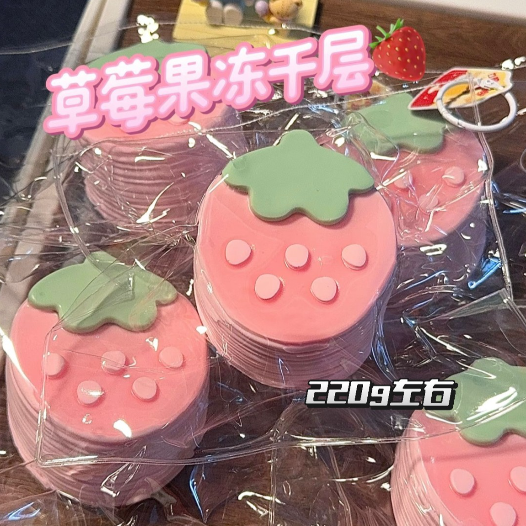 软黄油泥！草莓果冻千层玩具 220g左右