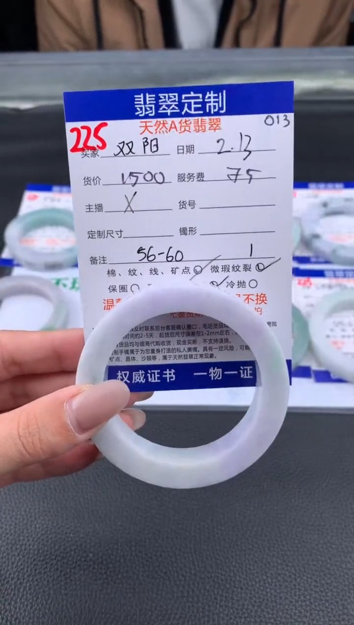 【闪购商品】定制翡翠未镶嵌225#手镯定制链接