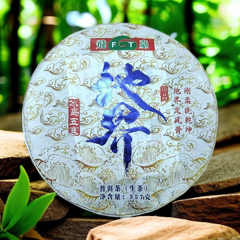 2024年飞台地界 357克/饼 普洱茶 生茶