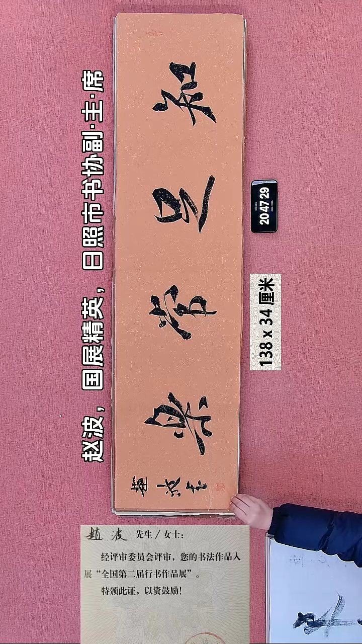 书法100    赵老师书法作品