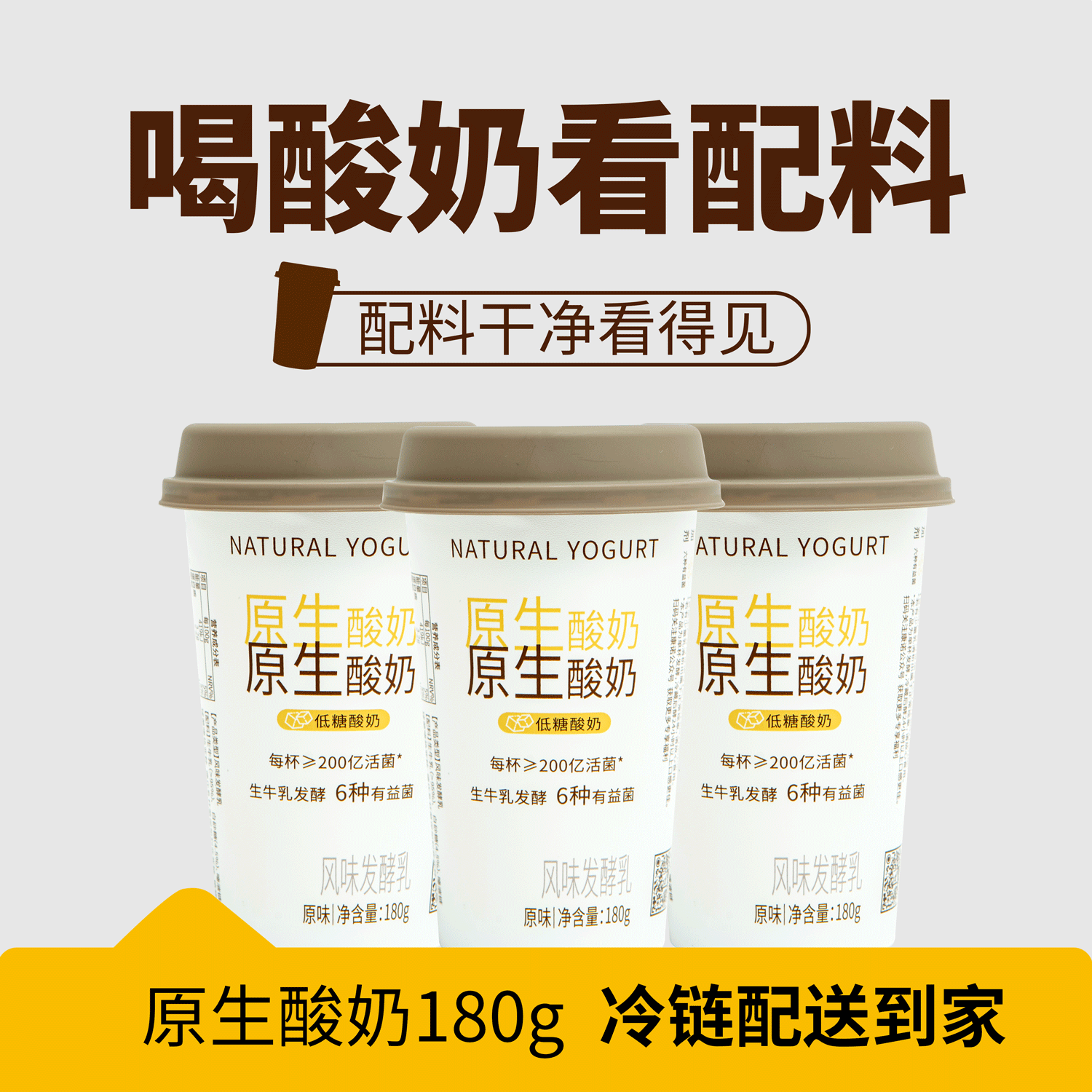 【京津冀+山河四省】康诺180g原生酸奶低温巴氏酸奶凝固型酸奶