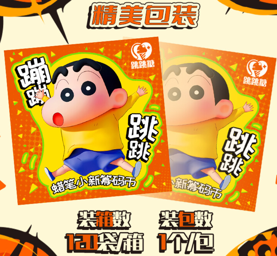 猪【强娶】【跳跳糖】蜡笔小新 筹码币 收藏吧唧盲盒二创（ 代拆）