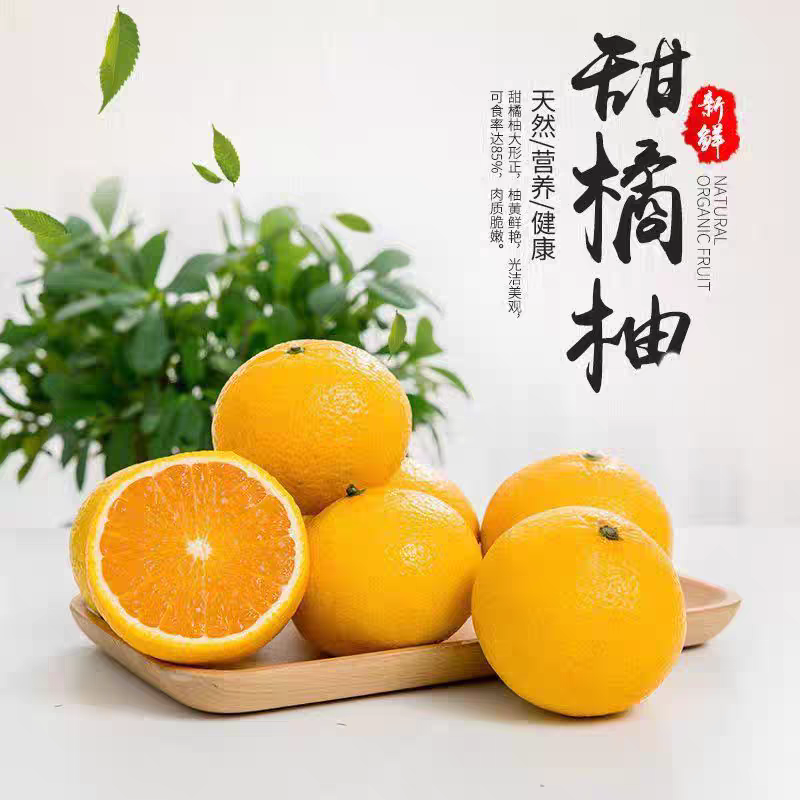 福建甜心柚桔柚4.5斤装产地新鲜应季农家水果现摘礼盒装柚子糖心