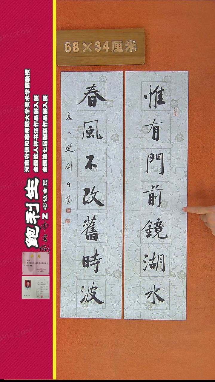 【闪购商品】书法99鲍利生书法作品