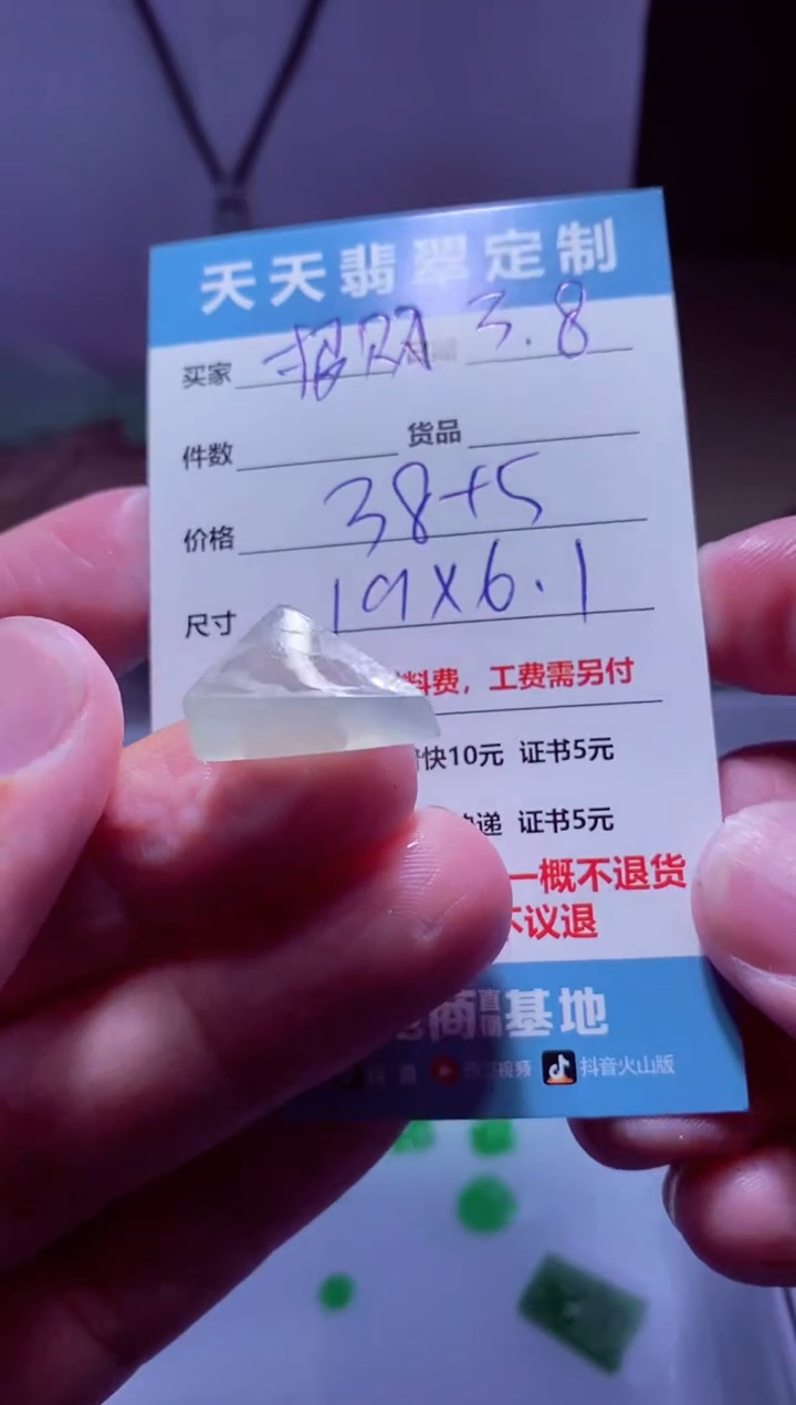 【闪购商品】定制翡翠未镶嵌材料38