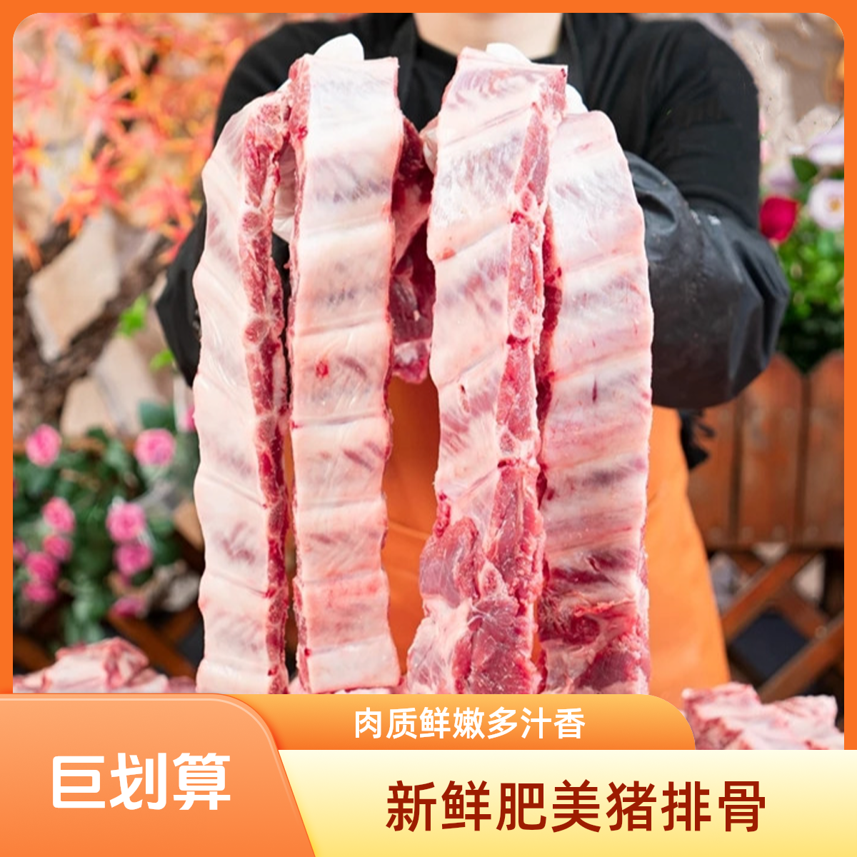 【一物一拍】整扇精品肋排-含脆骨（农家散养黑土猪排骨）顺丰同城急送+顺丰速运冷链发货排骨同城配