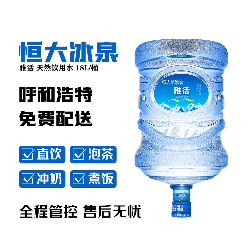 恒大冰泉18L