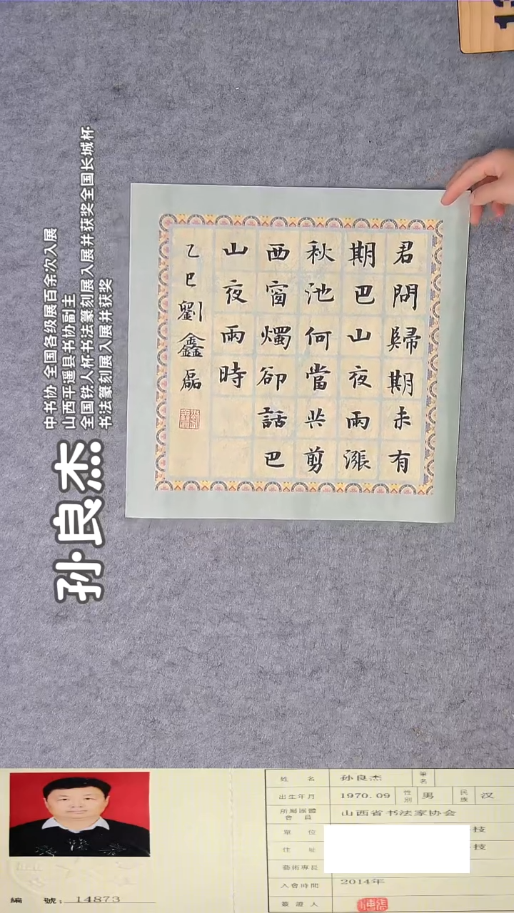 书法刘老师精品诗词书法 