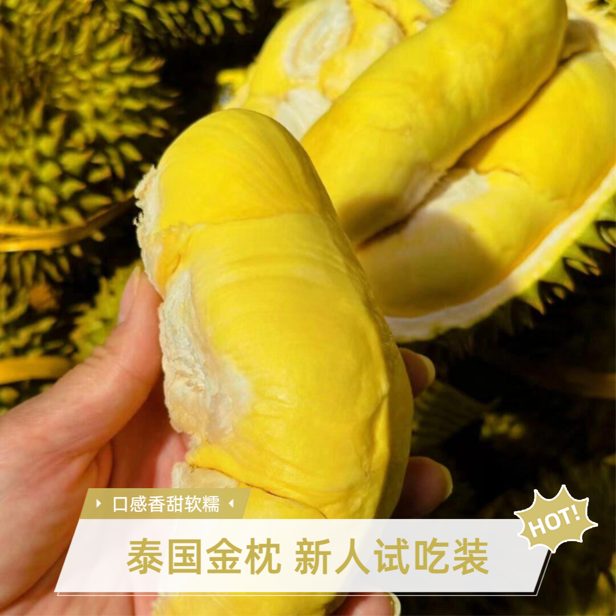 粉丝福利【试吃装一份】AA金枕鲜榴莲现开纯肉【直播间专享】限一单核小肉厚乐山同城闪送KG金枕泰国越南