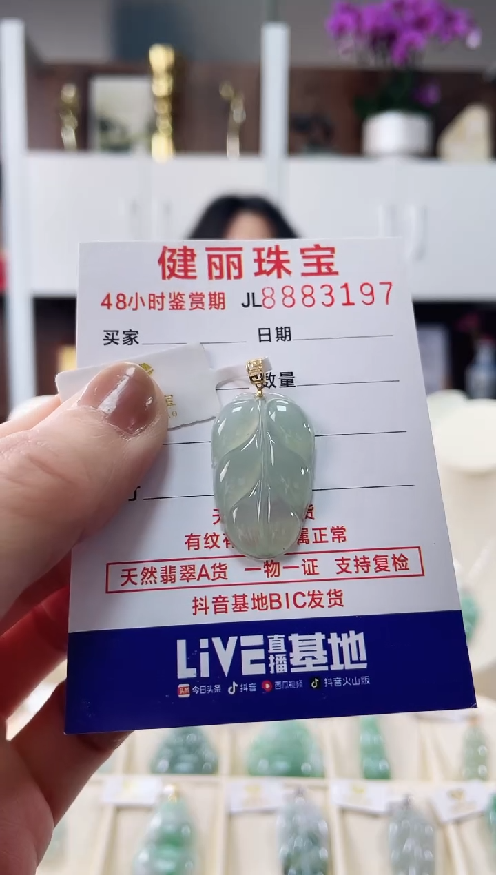 【闪购商品】翡翠颈饰18K金镶嵌天然缅甸翡翠 叶子(一物一证)