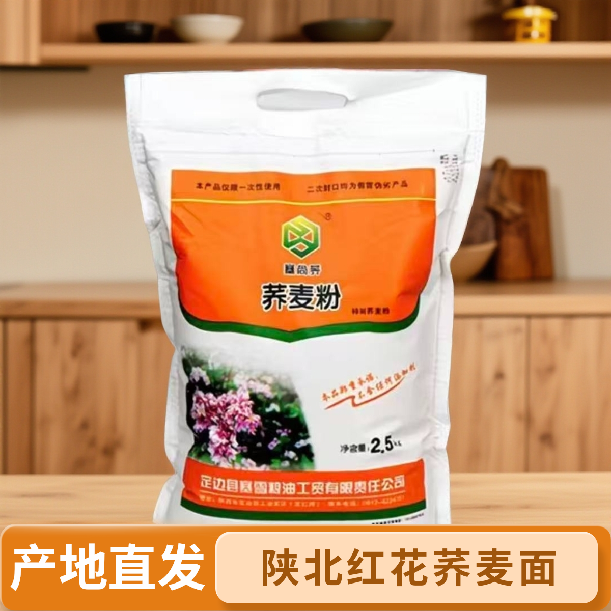 陕北红花荞定边石磨正宗荞麦面荞麦面100%正宗纯荞麦面100%荞麦