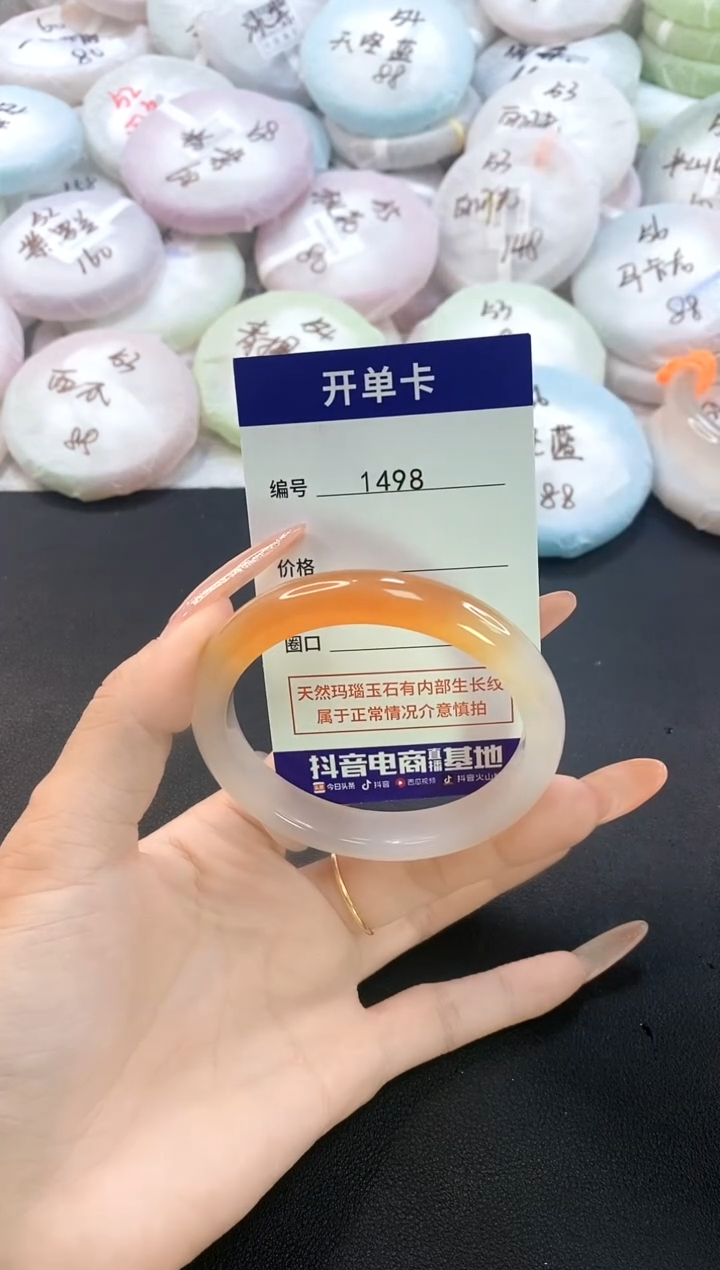 玛瑙/玉髓手镯未镶嵌1498圈口54