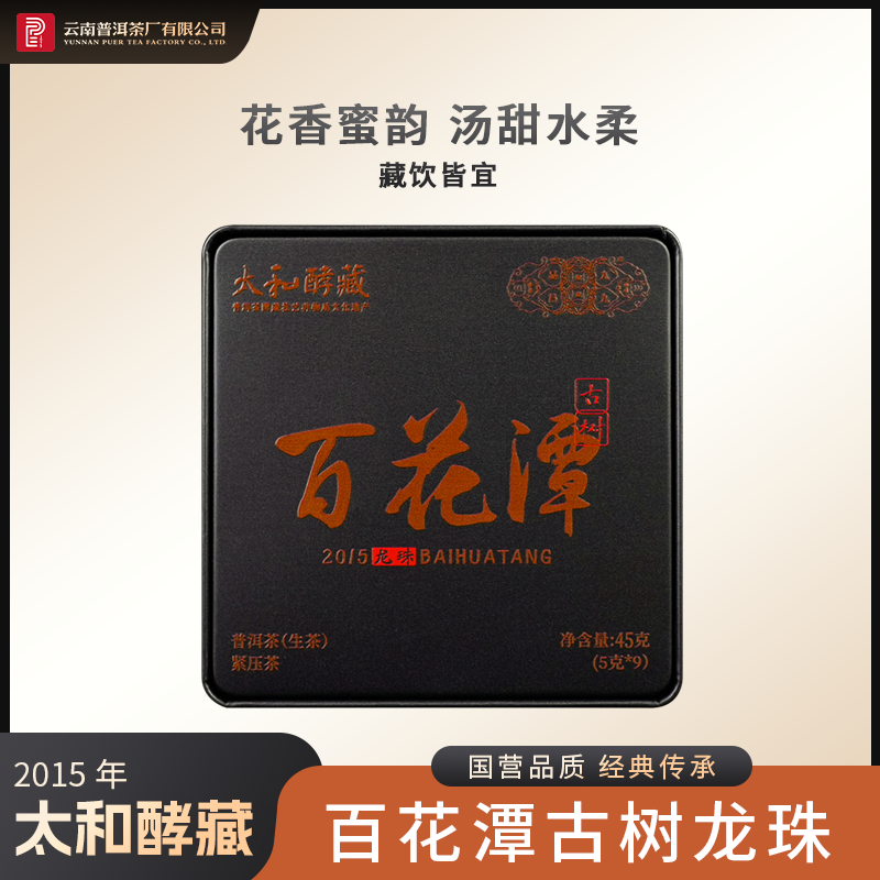 太和酵藏【2015年百花潭古树龙珠】生茶 45g