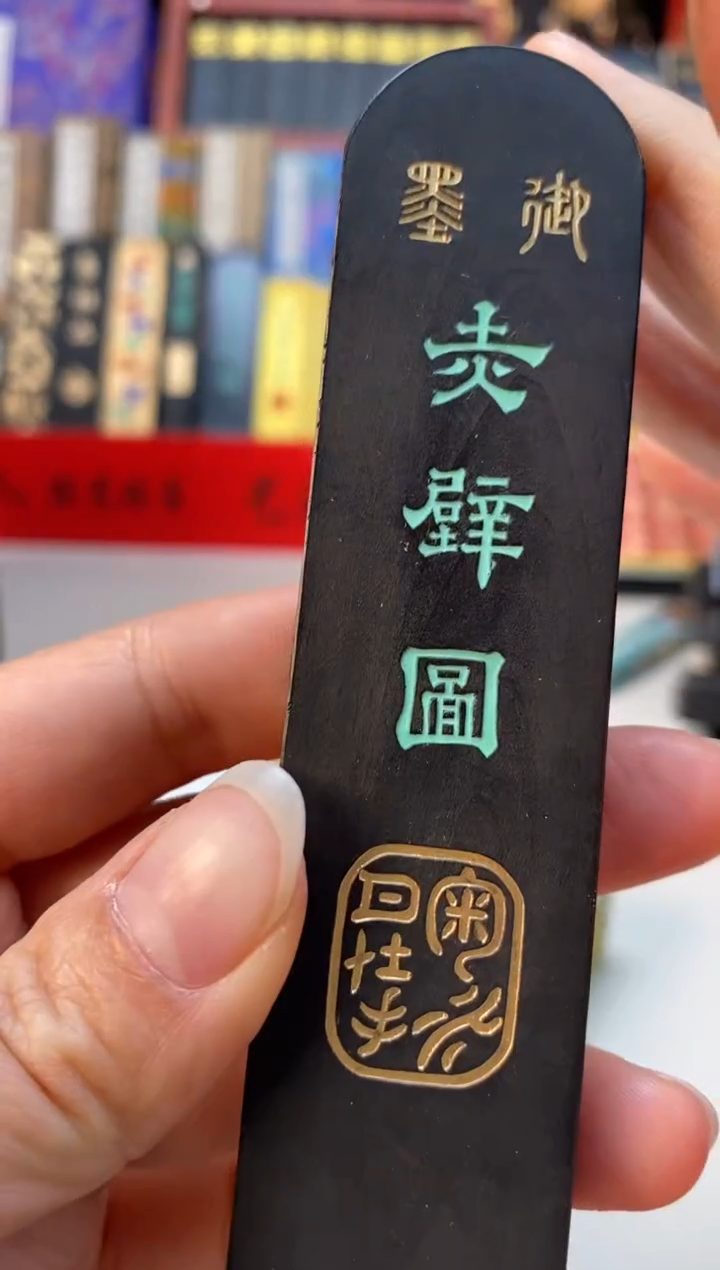 【闪购商品】黄大师2两赤辟图漆油烟墨块1锭