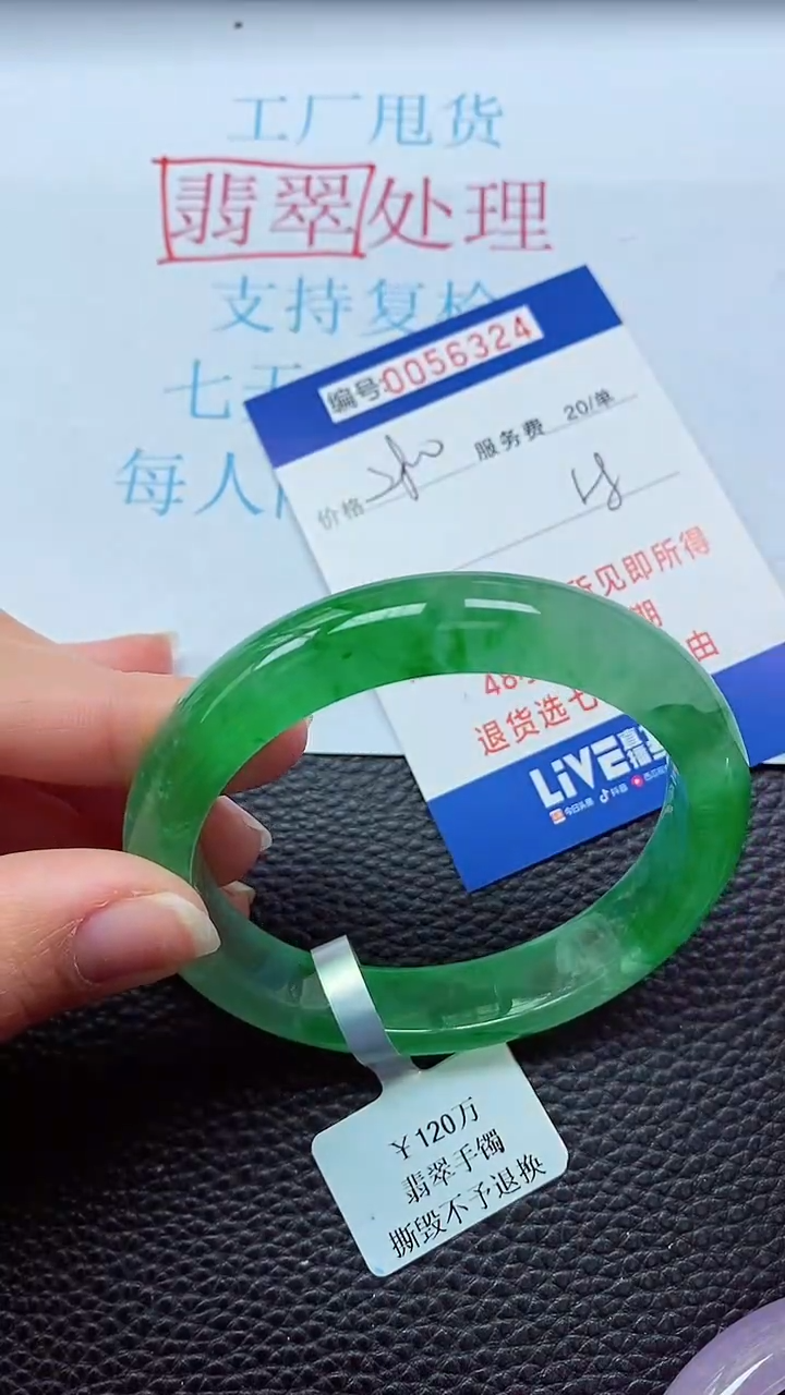 0以实物为准0000056324