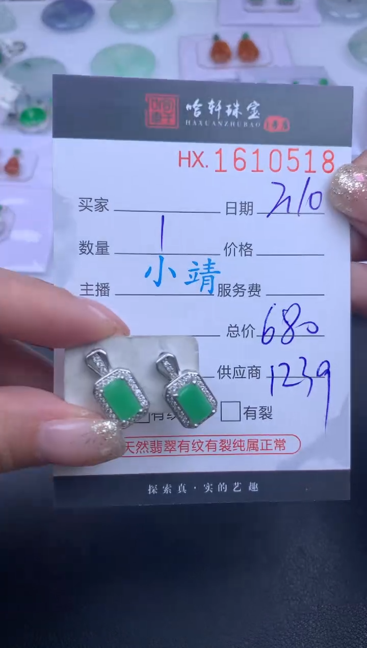 【闪购商品】翡翠挂件未镶嵌哈轩 耳饰一对1