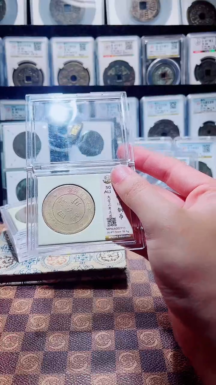 铜A719觅泉四川军政府AU50(斐鹏)大字