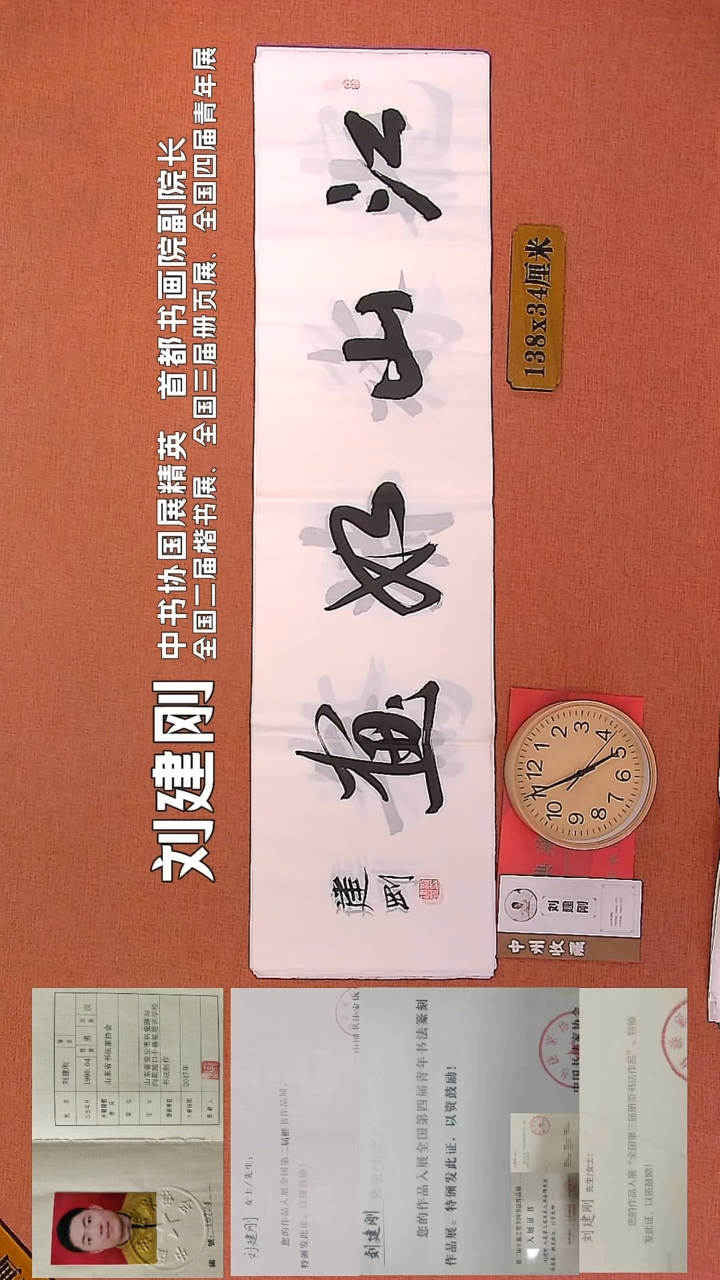 【闪购商品】书法64     刘建刚书法作品