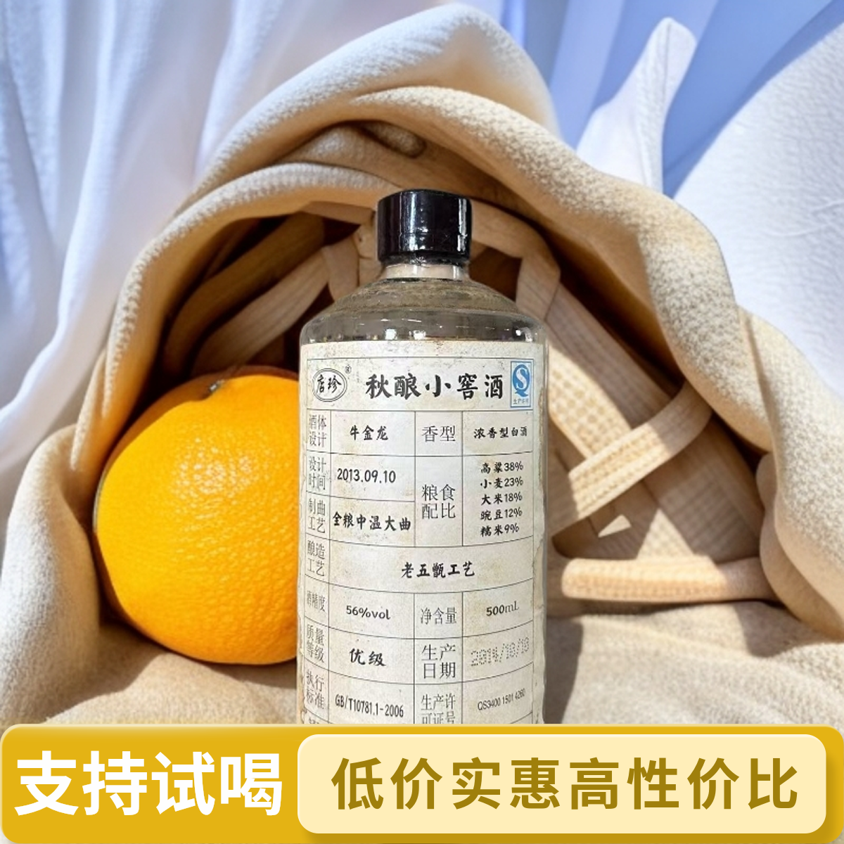 店珍小窖酒 保真年份 固态发酵 浓香型白酒56度500