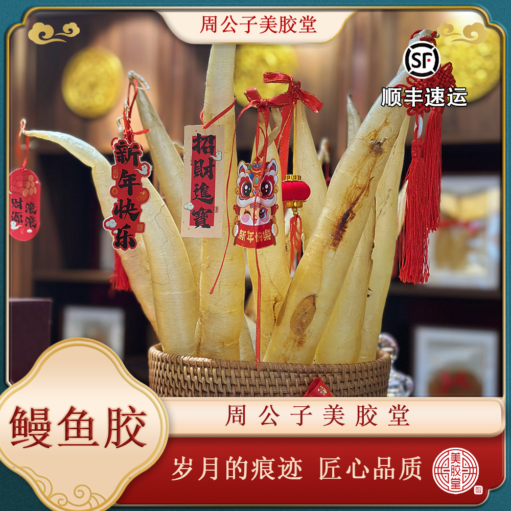 周公子美胶堂 广东鱼胶滋补干货 鳗鱼胶 顺丰包邮