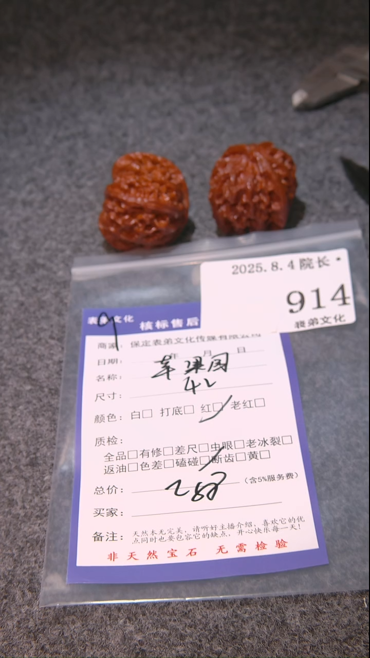 文玩核桃把件赵**。苹果圆914表弟文化