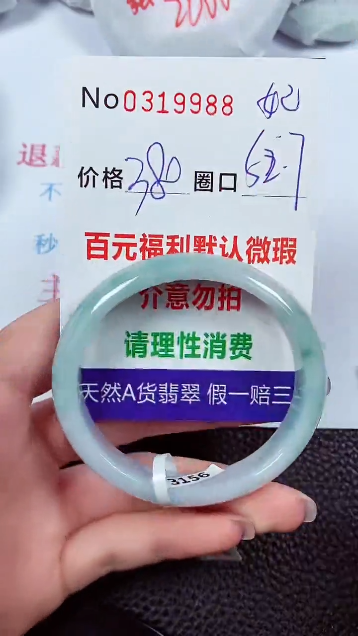 【闪购商品】翡翠手镯未镶嵌00319988