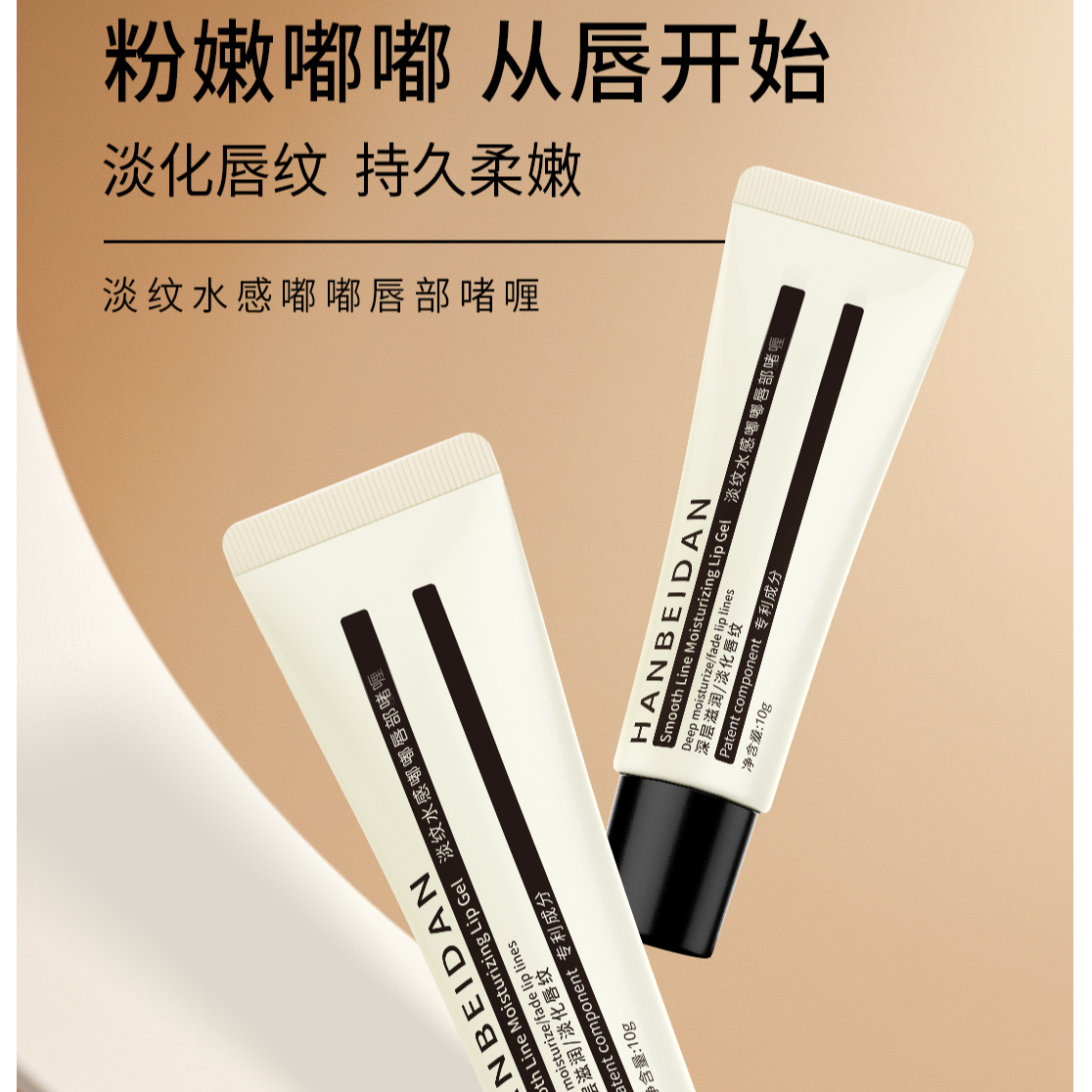 淡纹水感嘟嘟唇部精华