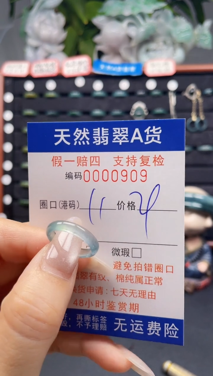 未镶嵌戒指翡翠11*0909