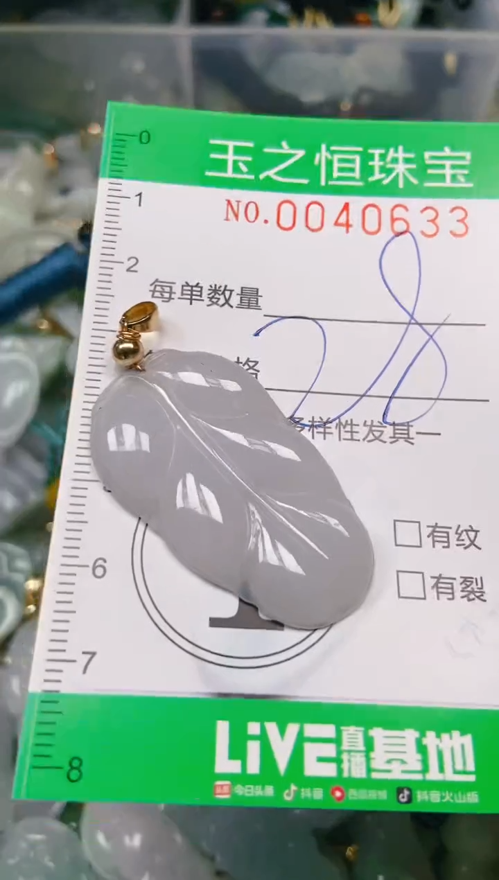【闪购商品】翡翠颈饰未镶嵌闪购0040633