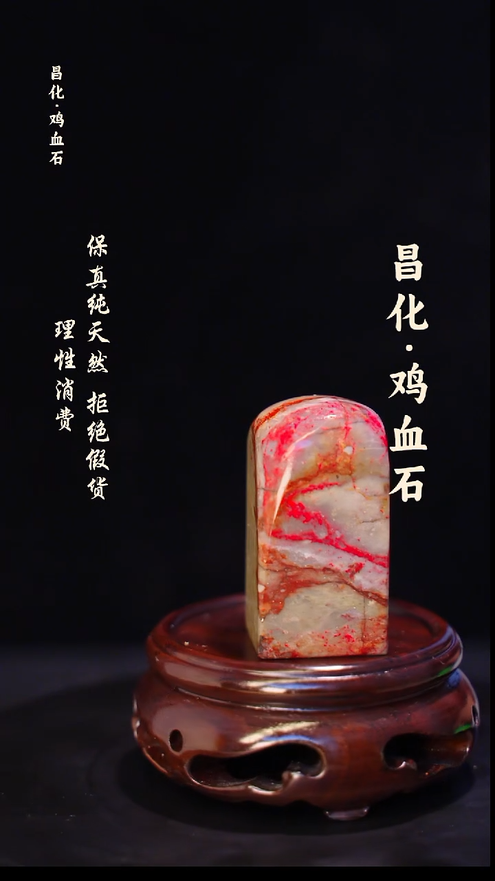 昌化石印石正宗昌化鸡血石印章石料一方HJ